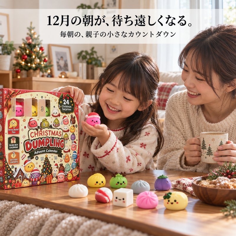 朝のテーブルで、子どもがカレンダーの窓をあける(使用イメージ)