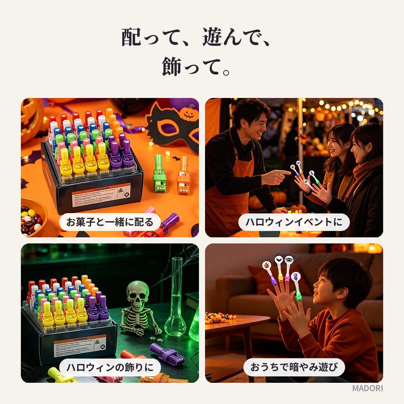 お菓子と一緒に・イベントに・飾りに（イメージ）