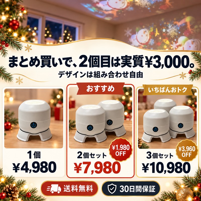 まとめ買い：1個¥4,980・2個セット¥7,980・3個セット¥10,980